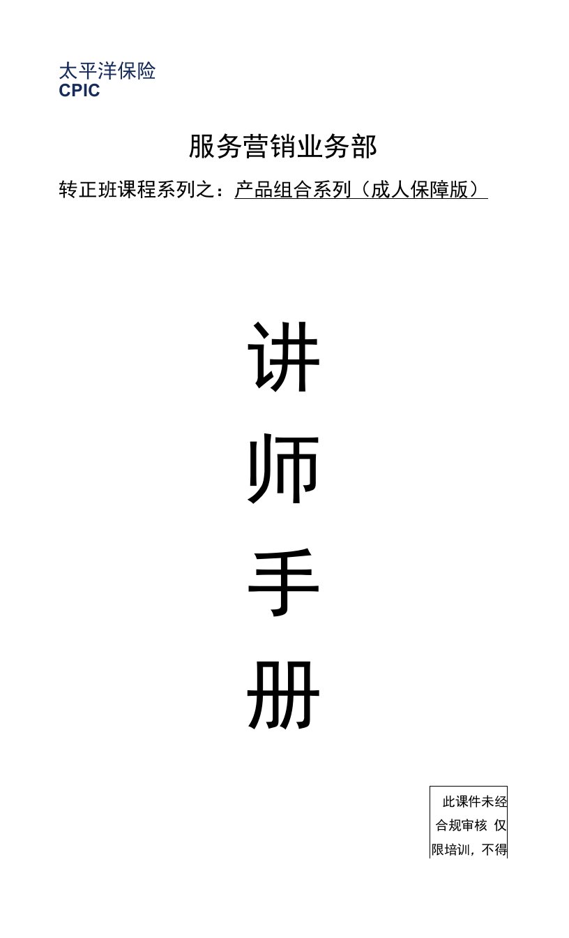 《产品组合系列（成人保障版）》