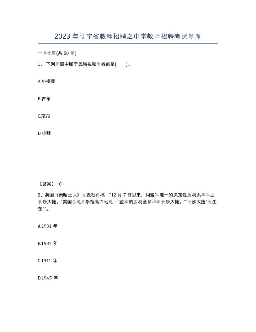 2023年辽宁省教师招聘之中学教师招聘考试题库