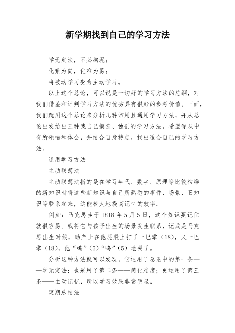 新学期找到自己的学习方法