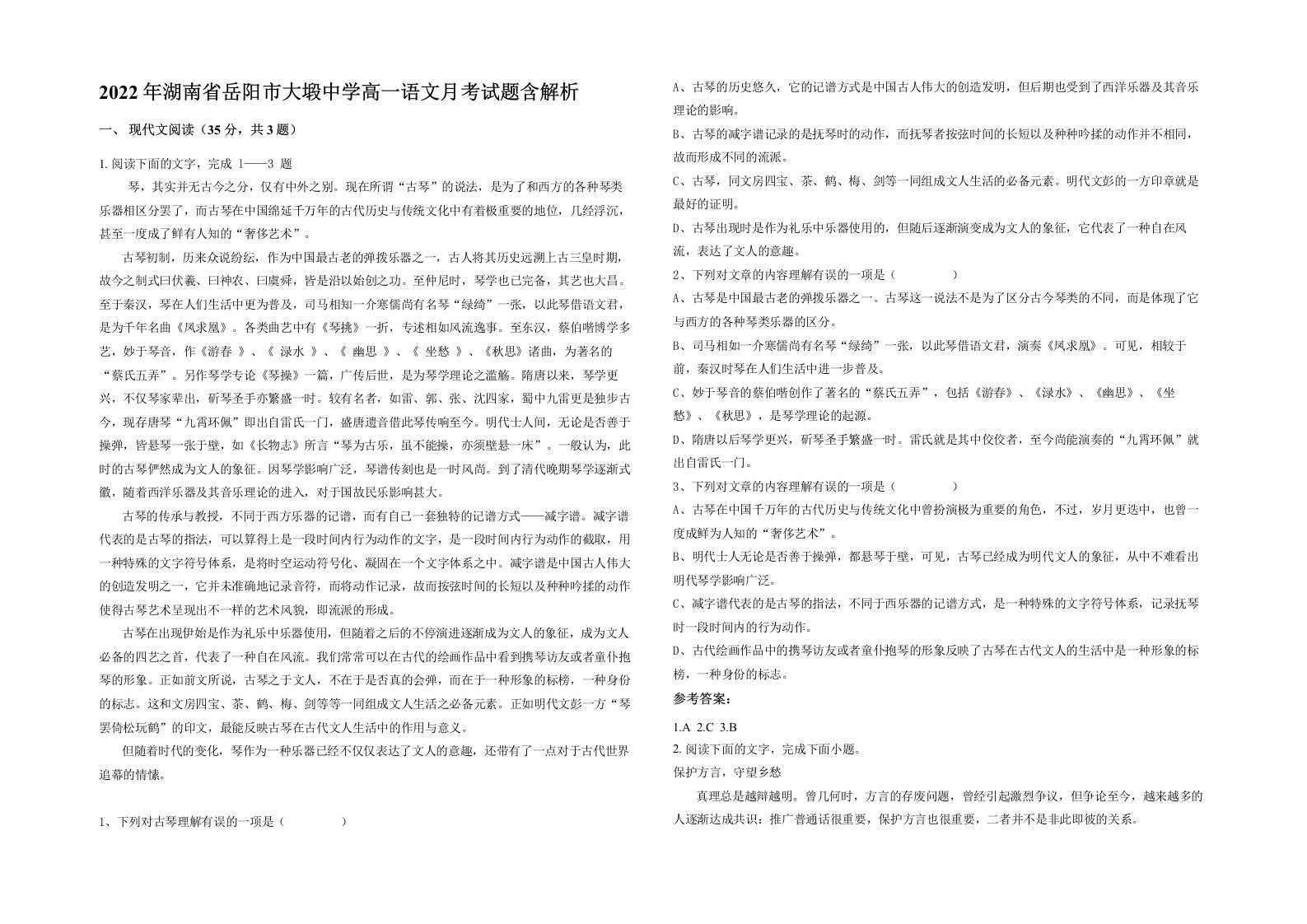 2022年湖南省岳阳市大塅中学高一语文月考试题含解析