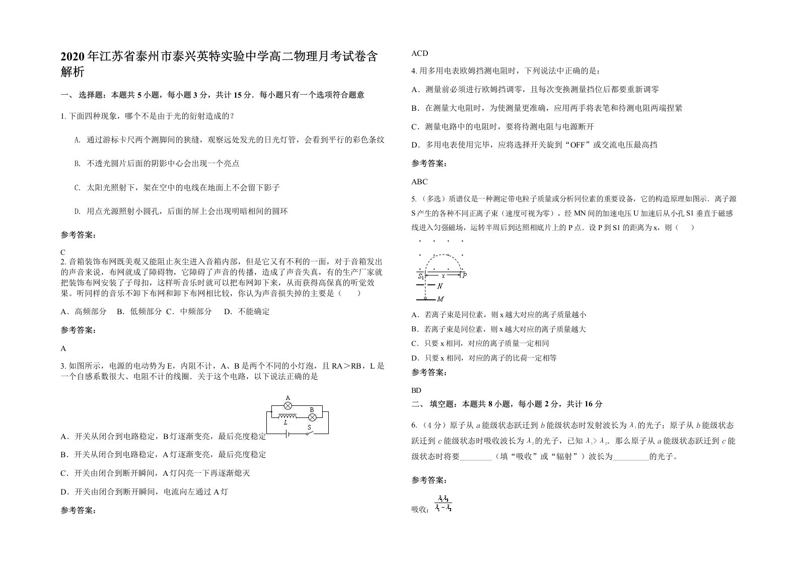 2020年江苏省泰州市泰兴英特实验中学高二物理月考试卷含解析