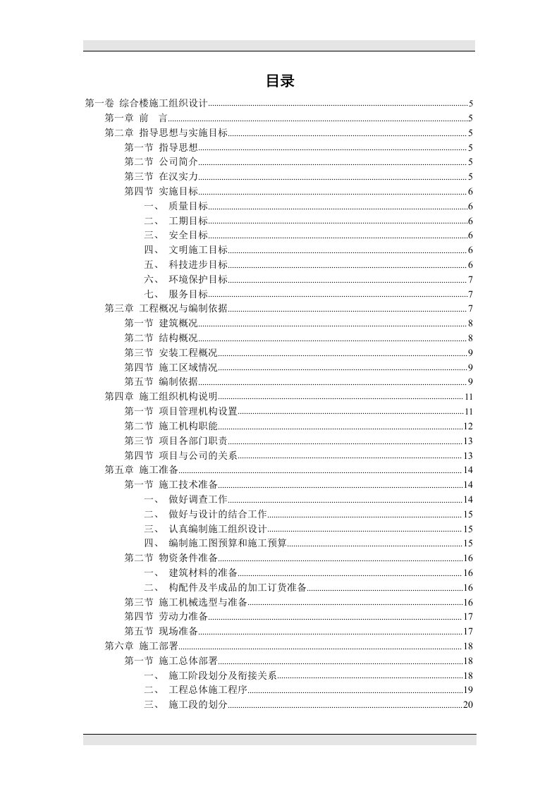 综合楼施工组织设计