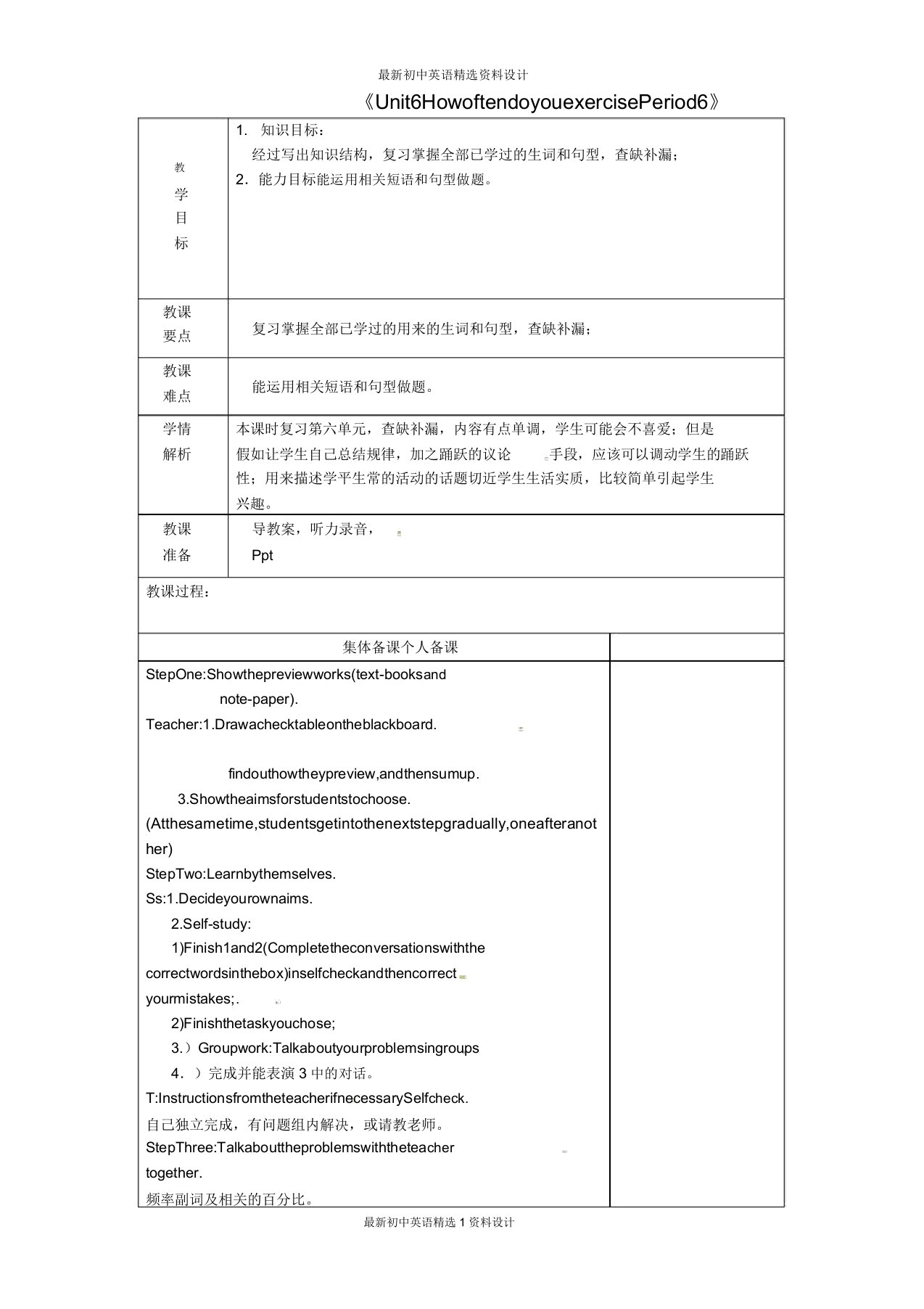 鲁教版初中七年级英语上册《Unit6HowoftendoyouexercisePeriod6》教案