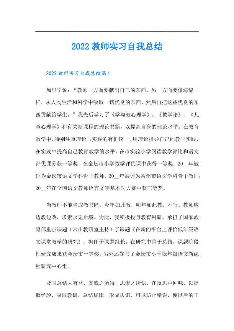 教师实习自我总结