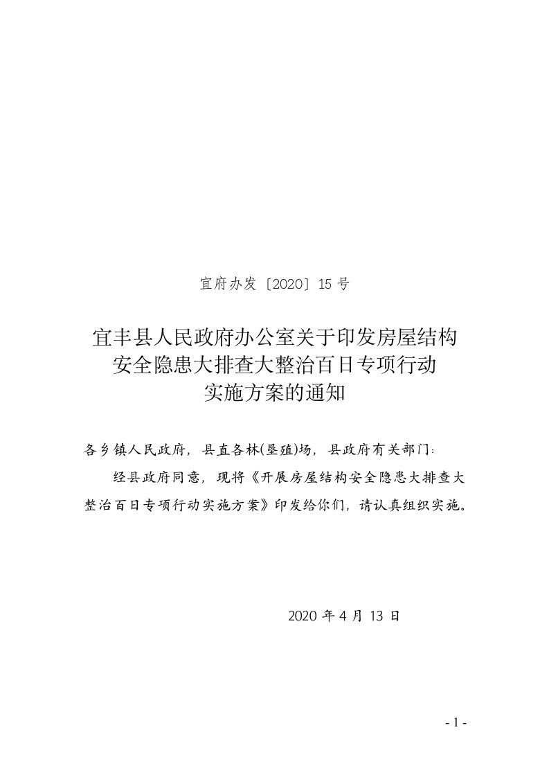 宜府办发〔2020〕15号