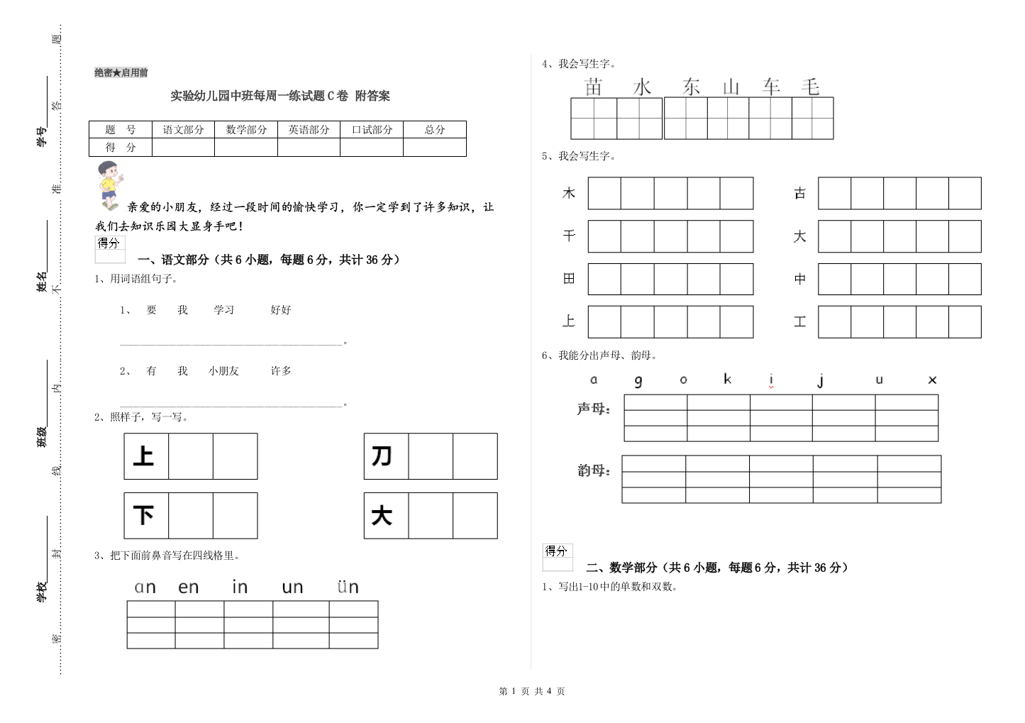 实验幼儿园中班每周一练试题C卷-附答案