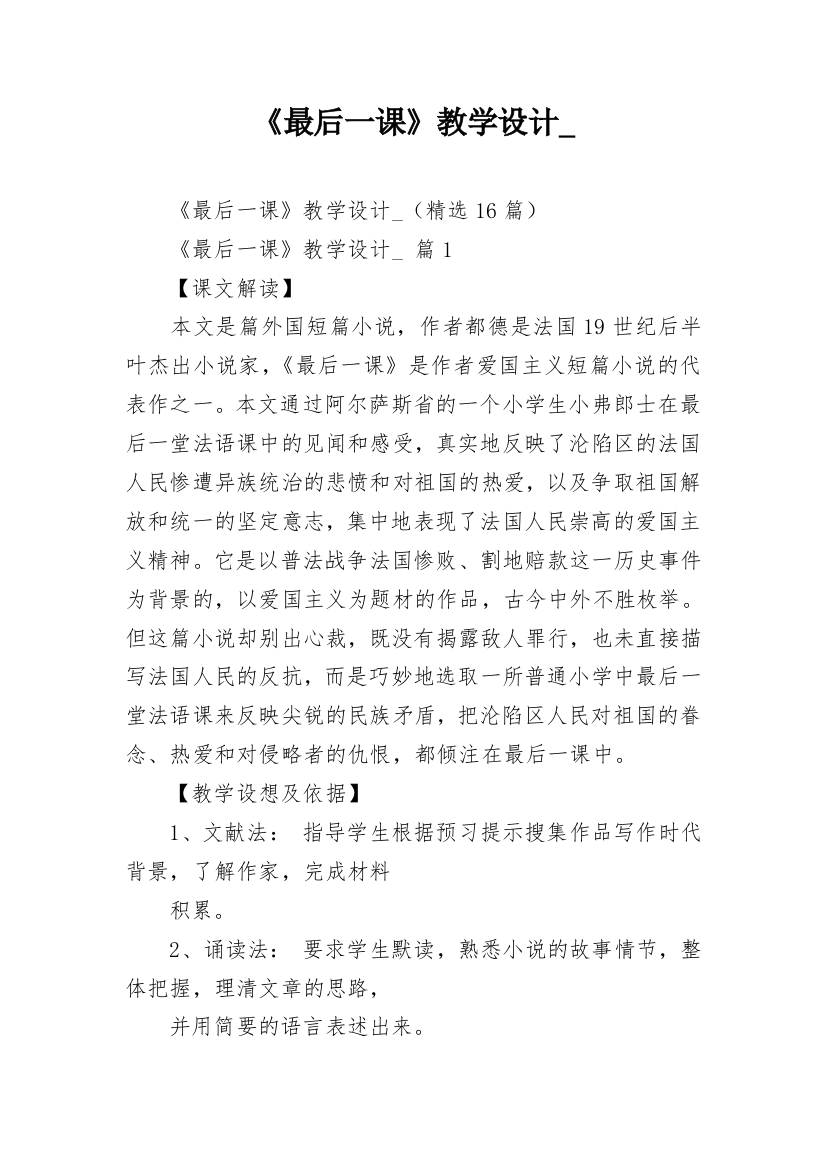 《最后一课》教学设计_