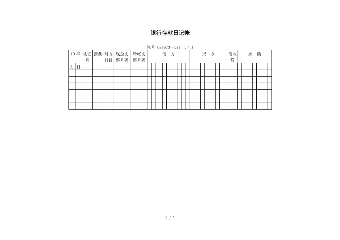 财务费用明细表汇总1