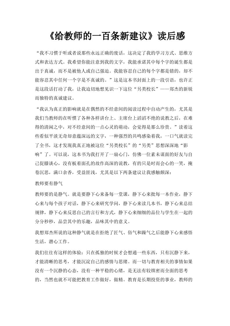 《给教师的一百条新建议》读后感