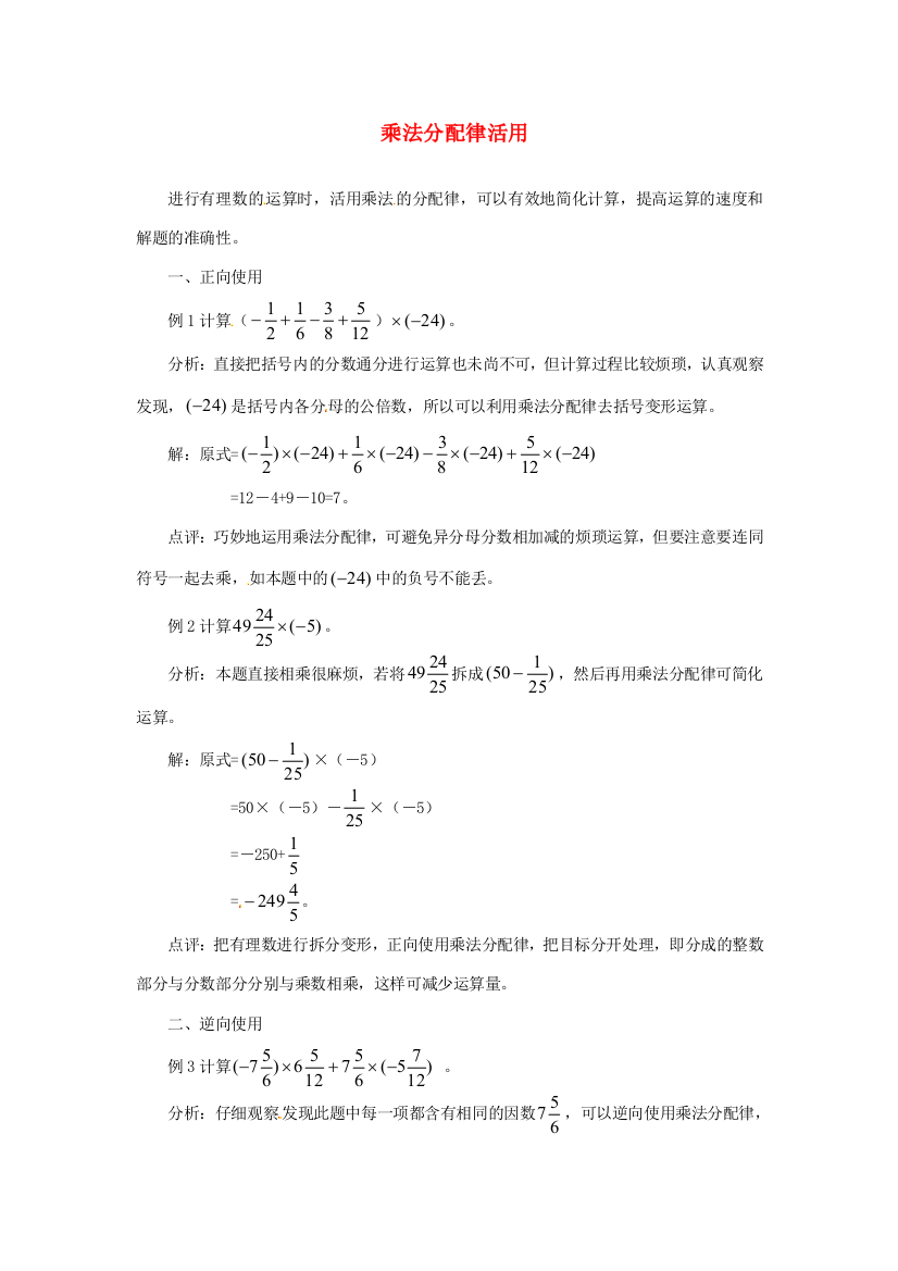 山东省滨州市无棣县埕口中学初中数学教学素材