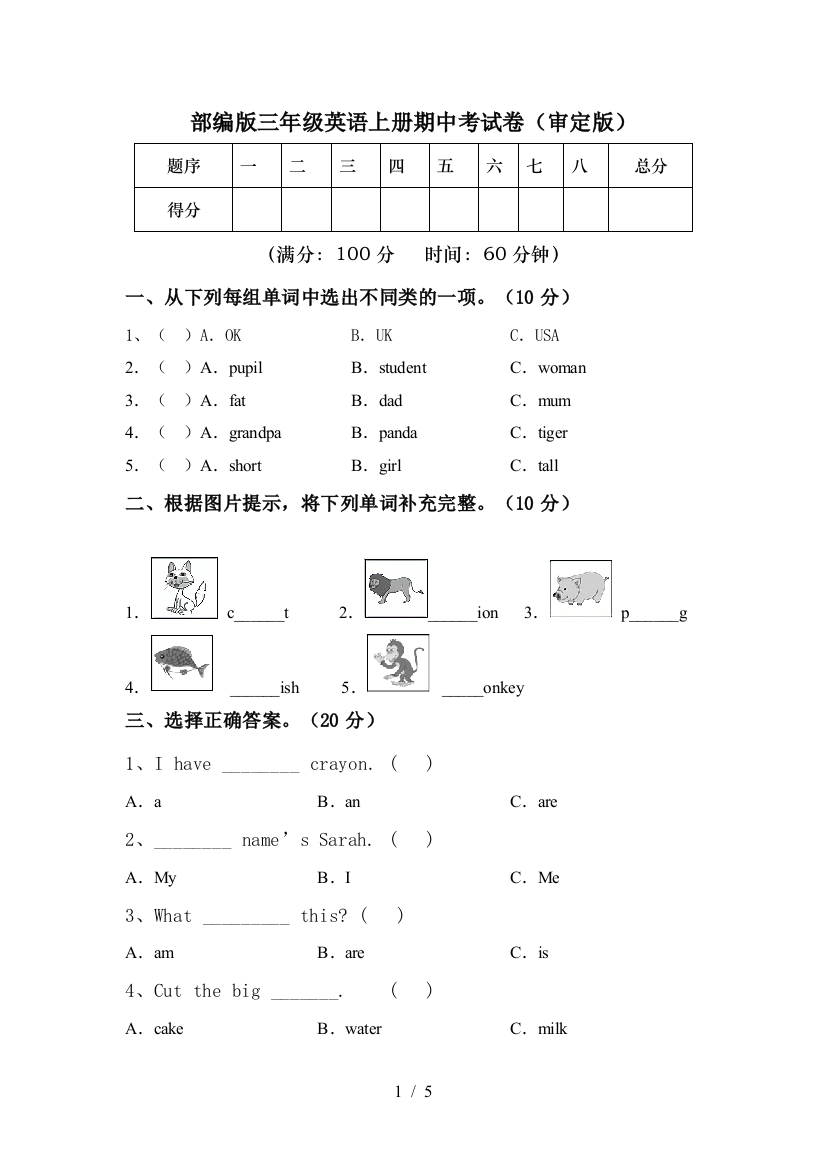 部编版三年级英语上册期中考试卷(审定版)