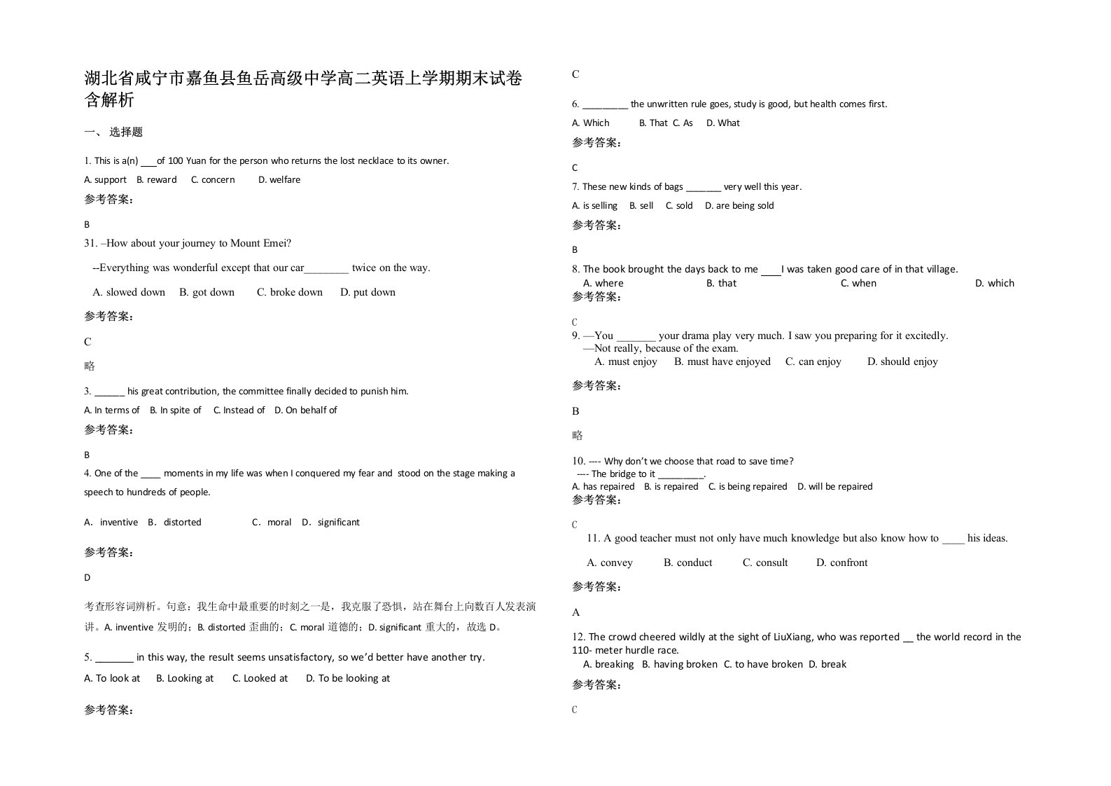 湖北省咸宁市嘉鱼县鱼岳高级中学高二英语上学期期末试卷含解析