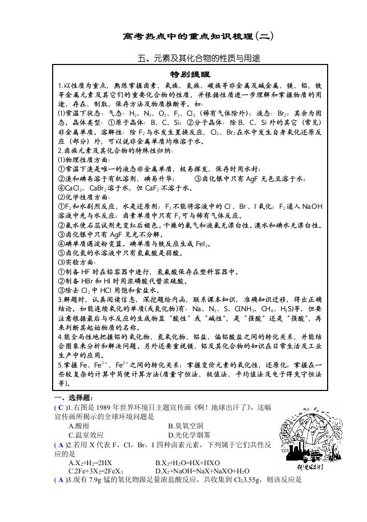 高考热点中的重点知识梳理元素及其化合物的性质与用途