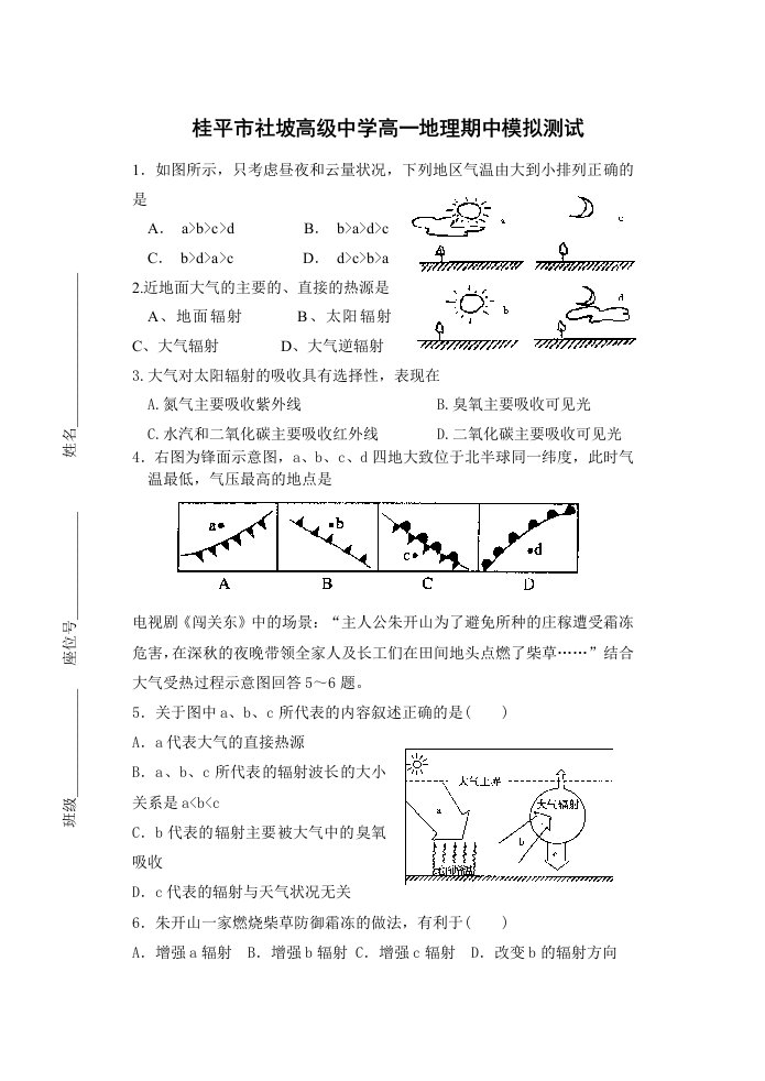 高一地理必修一段考模拟