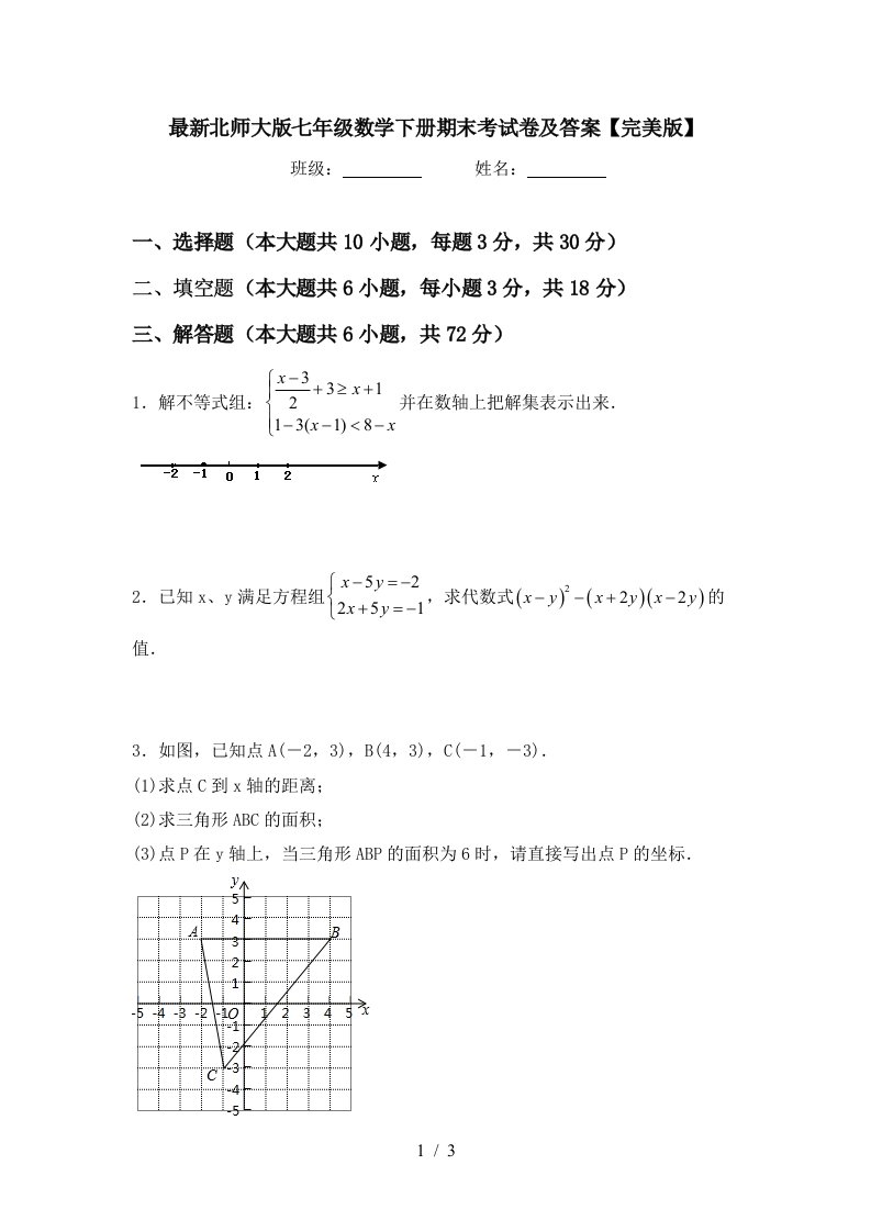 最新北师大版七年级数学下册期末考试卷及答案完美版