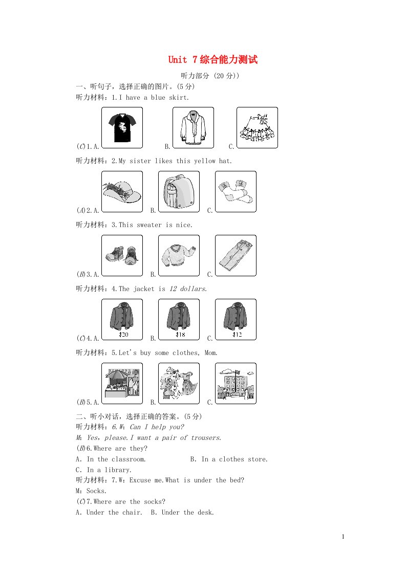 七年级英语上册Unit7Howmucharethesesocks综合能力测试新版人教新目标版