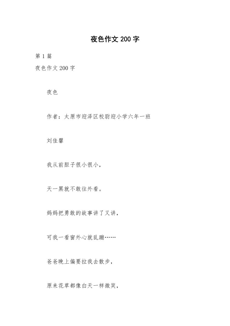 夜色作文200字