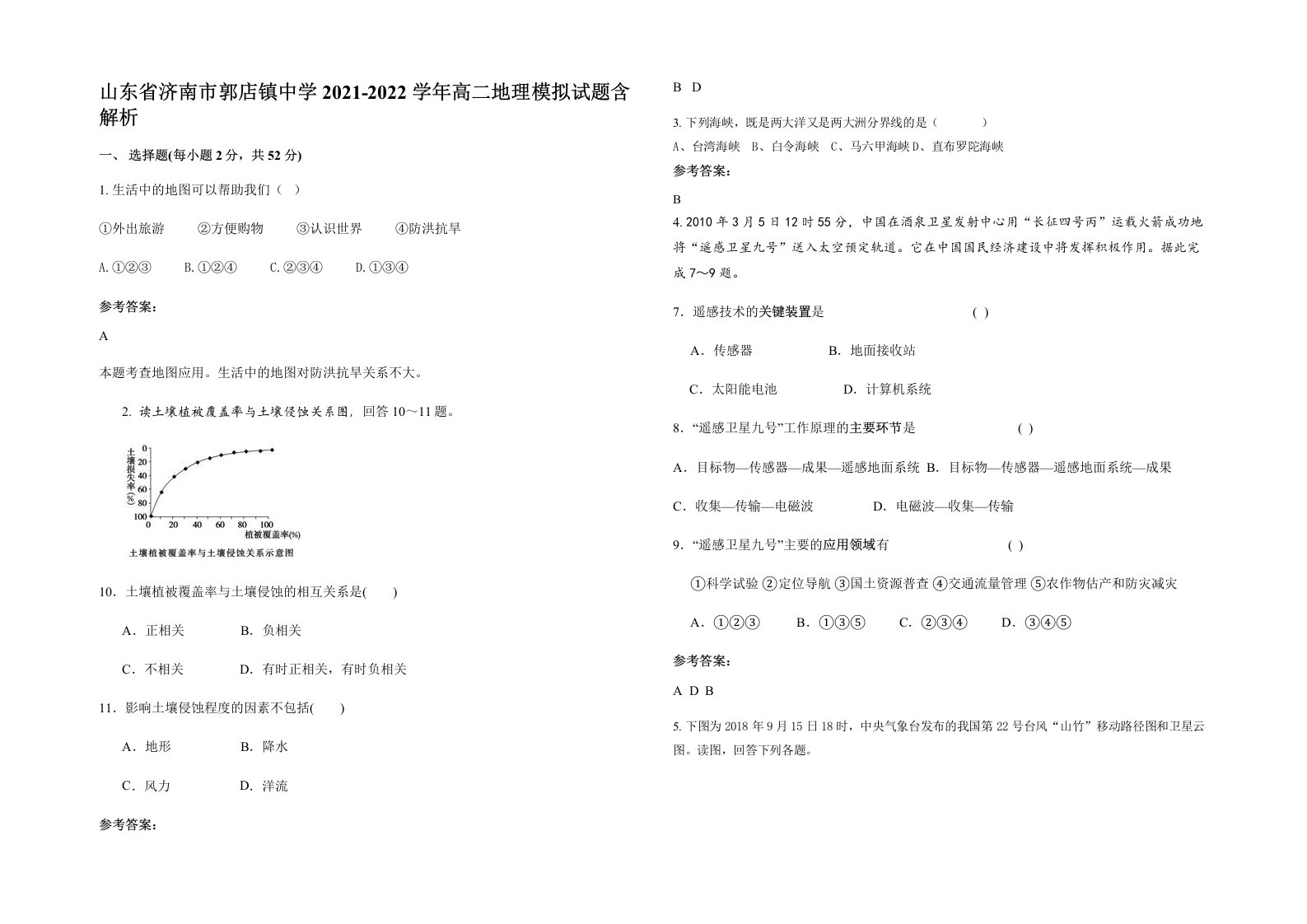 山东省济南市郭店镇中学2021-2022学年高二地理模拟试题含解析