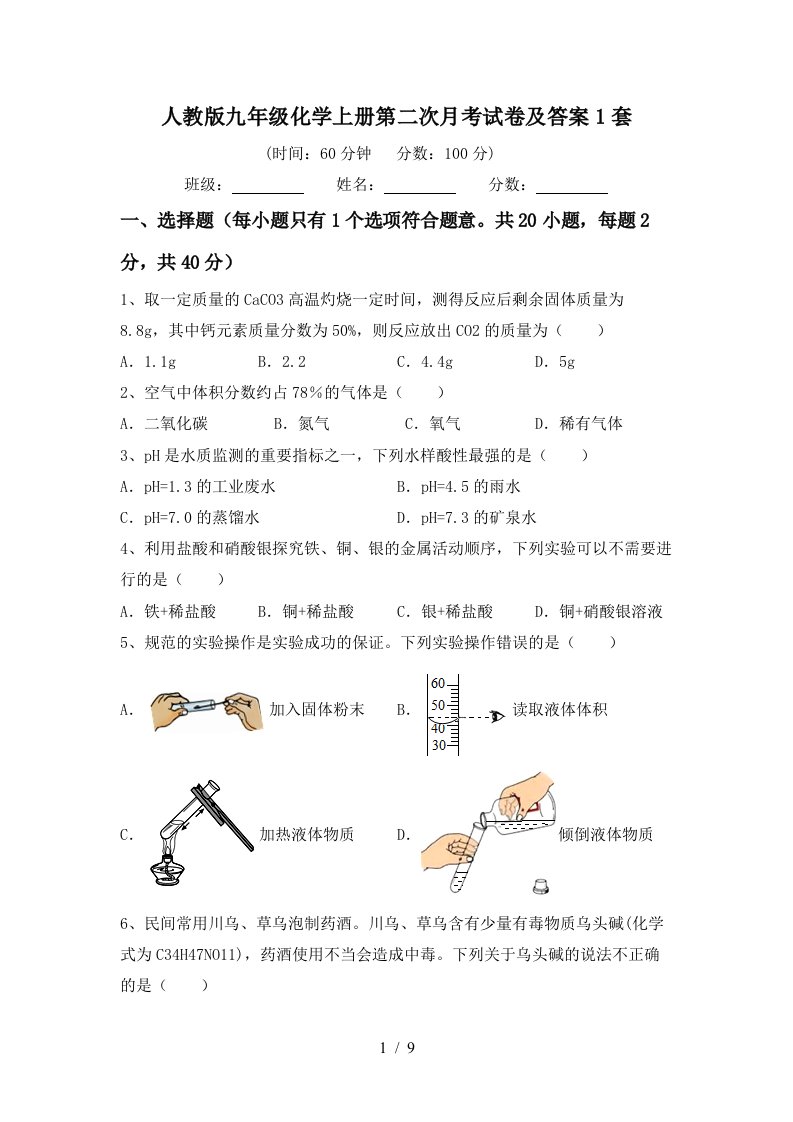 人教版九年级化学上册第二次月考试卷及答案1套