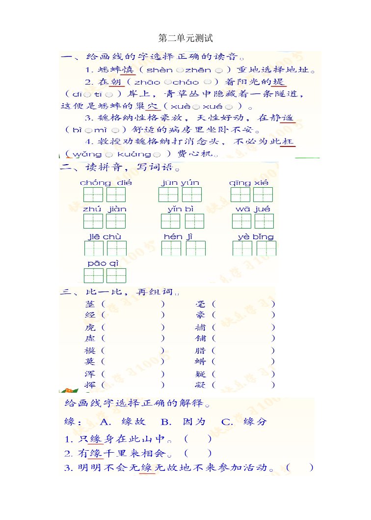 小学四年级语文上册第二单元测试