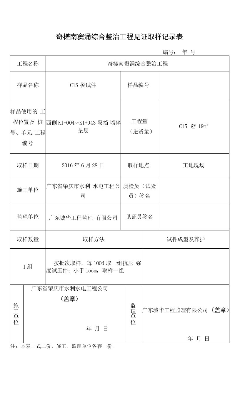 混凝土试件见证取样记录表