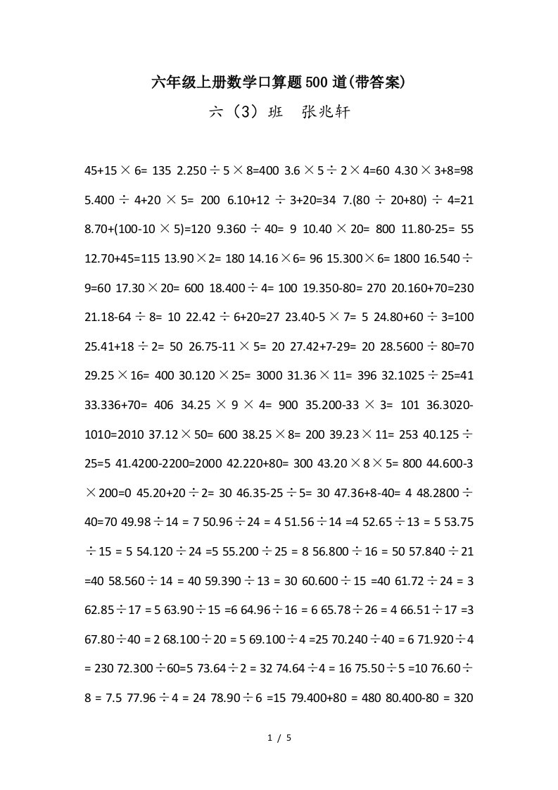 六年级上册数学口算题500道带答案精编