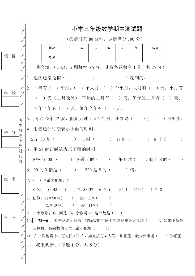 青岛三年级下册数学期中测试题