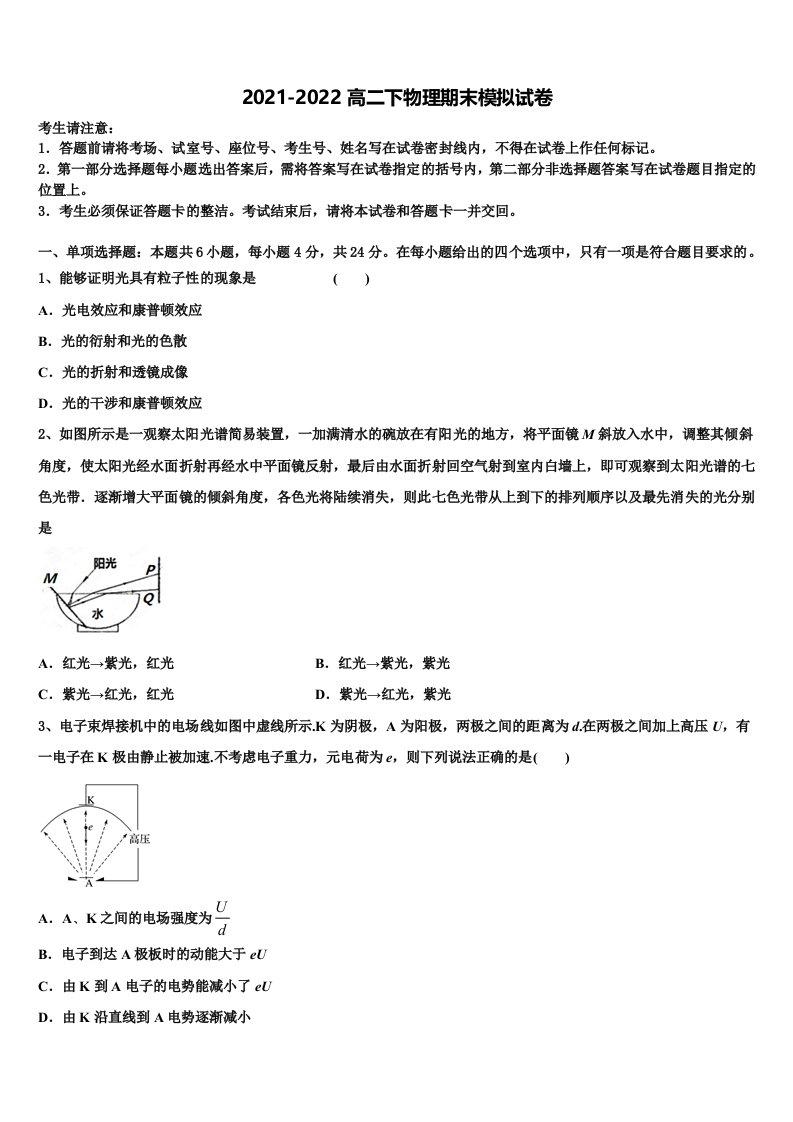 安徽省霍邱县第二中学2021-2022学年物理高二下期末教学质量检测试题含解析