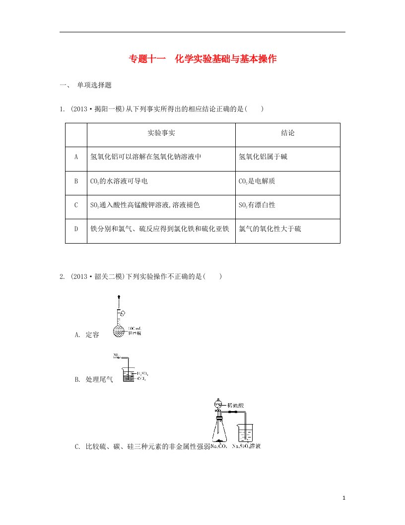 高考化学二轮复习