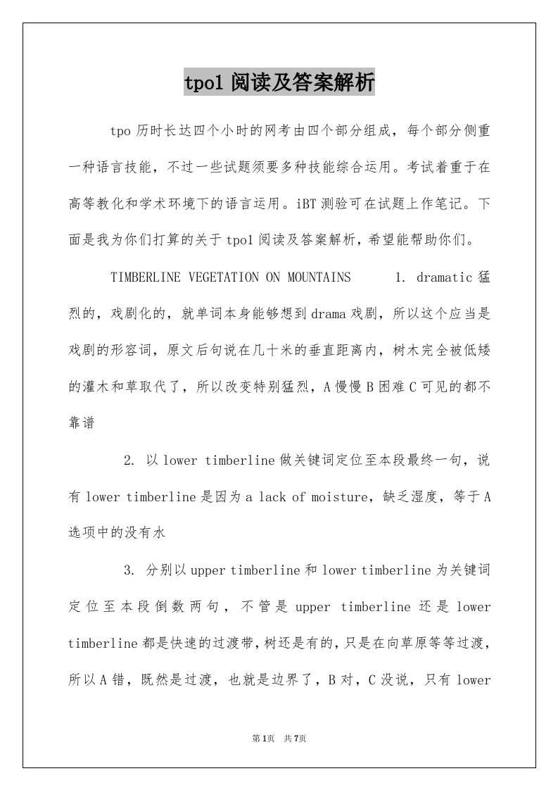 tpo1阅读及答案解析