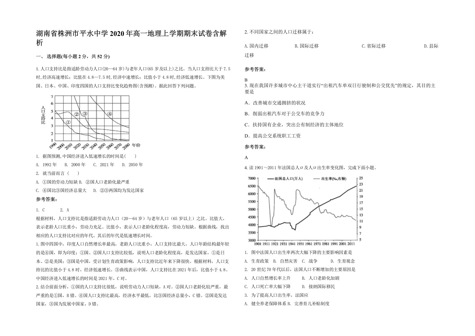 湖南省株洲市平水中学2020年高一地理上学期期末试卷含解析