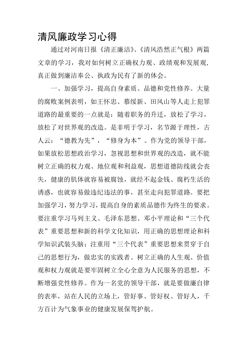 (完整版)清风廉政学习心得