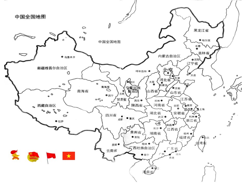 [精选]营销总监作战地图-分省图横向