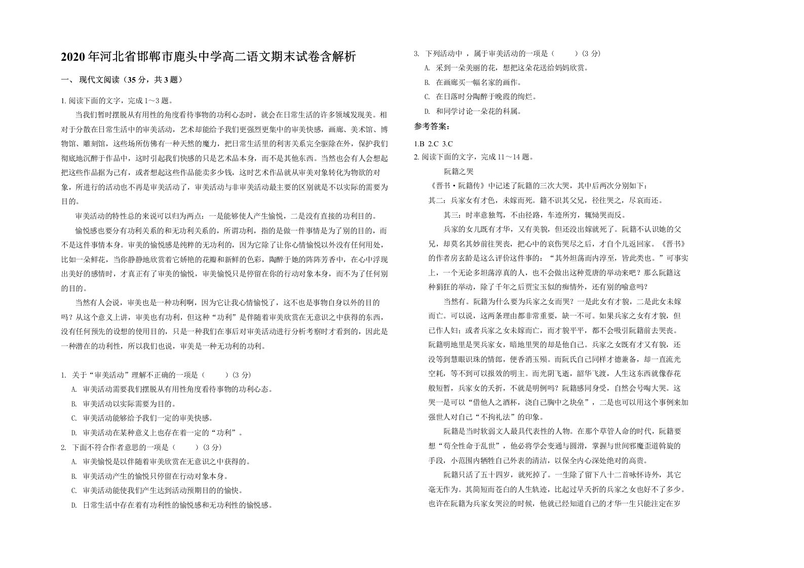 2020年河北省邯郸市鹿头中学高二语文期末试卷含解析