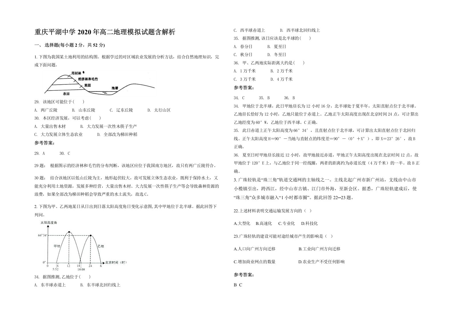 重庆平湖中学2020年高二地理模拟试题含解析