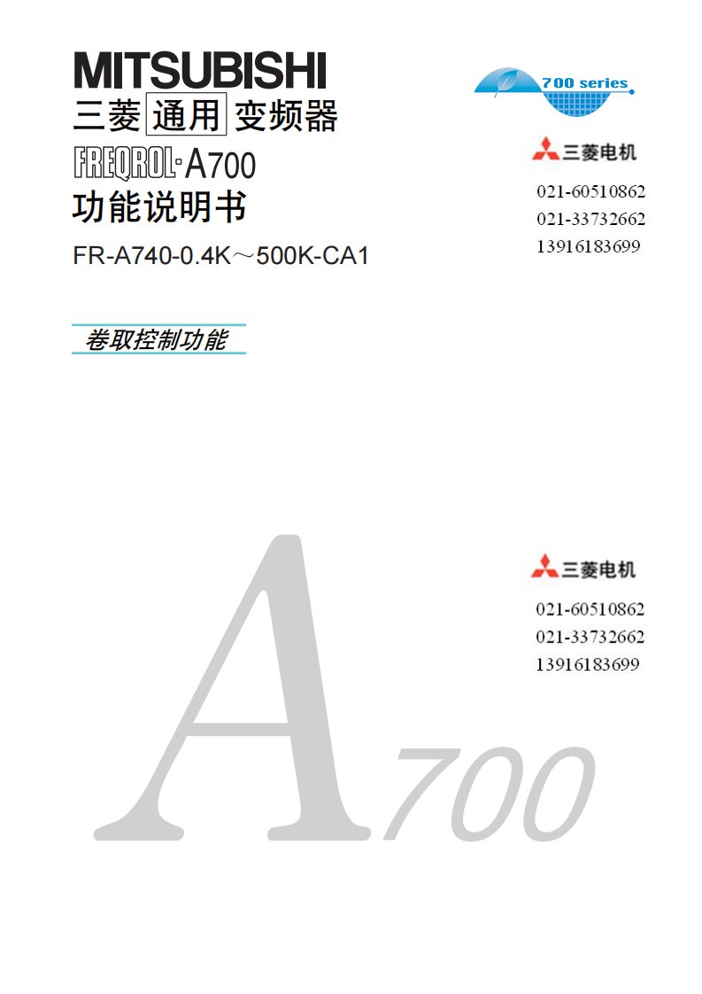 三菱通用变频器FR-A700功能说明书.pdf