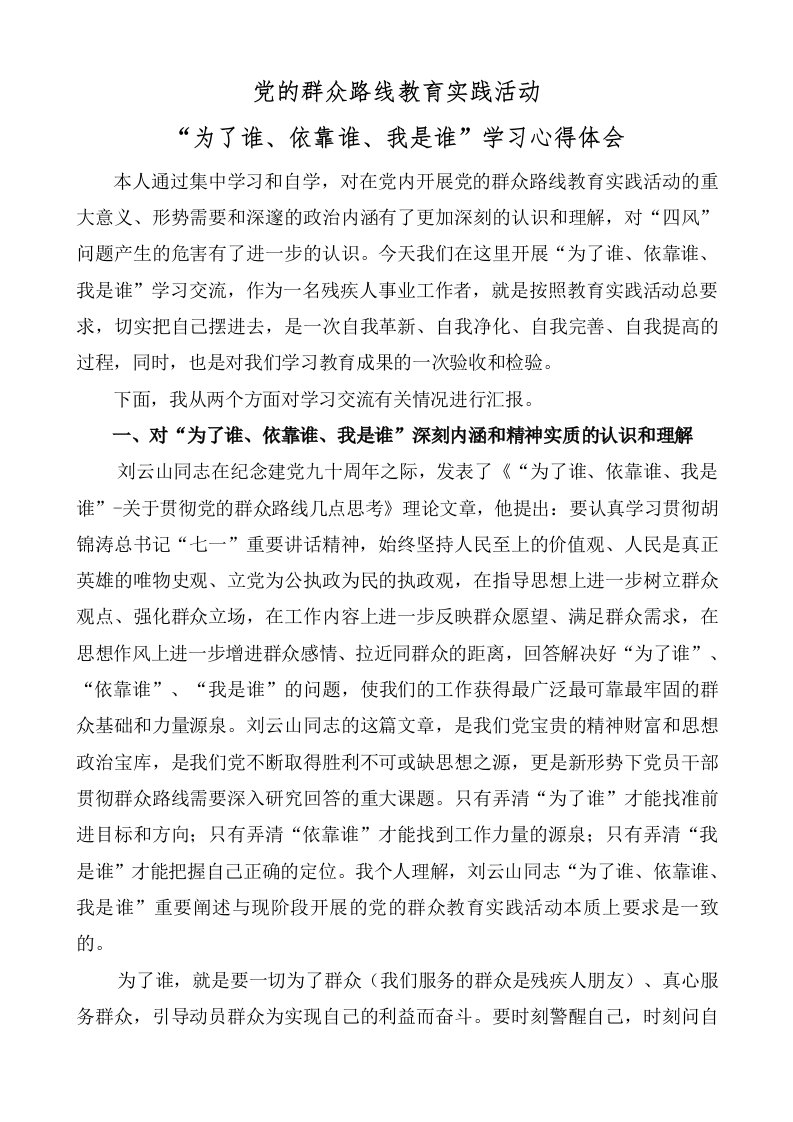 为了谁、依靠谁、我是谁学习心得体会