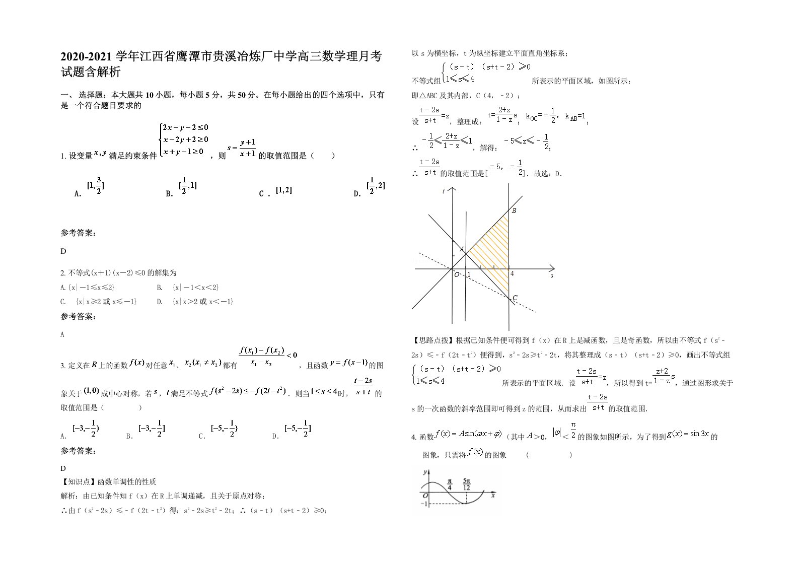 2020-2021学年江西省鹰潭市贵溪冶炼厂中学高三数学理月考试题含解析