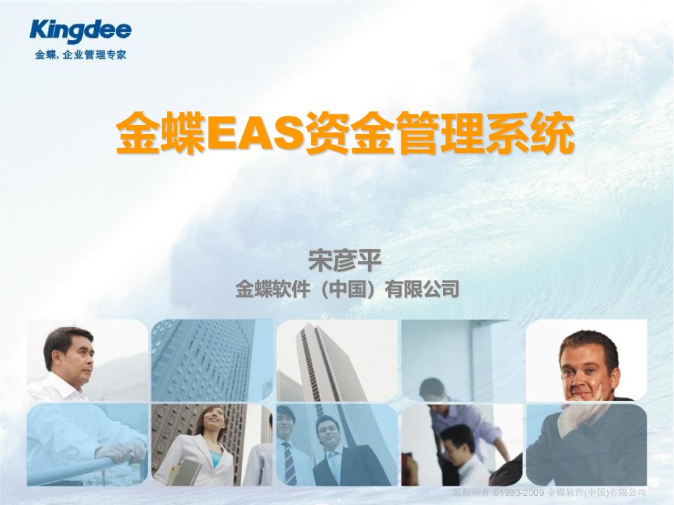 EAS集团财务管理资金管理