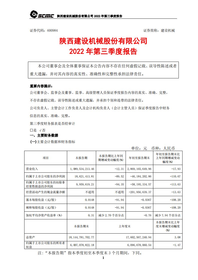 上交所-建设机械2022年第三季度报告-20221028