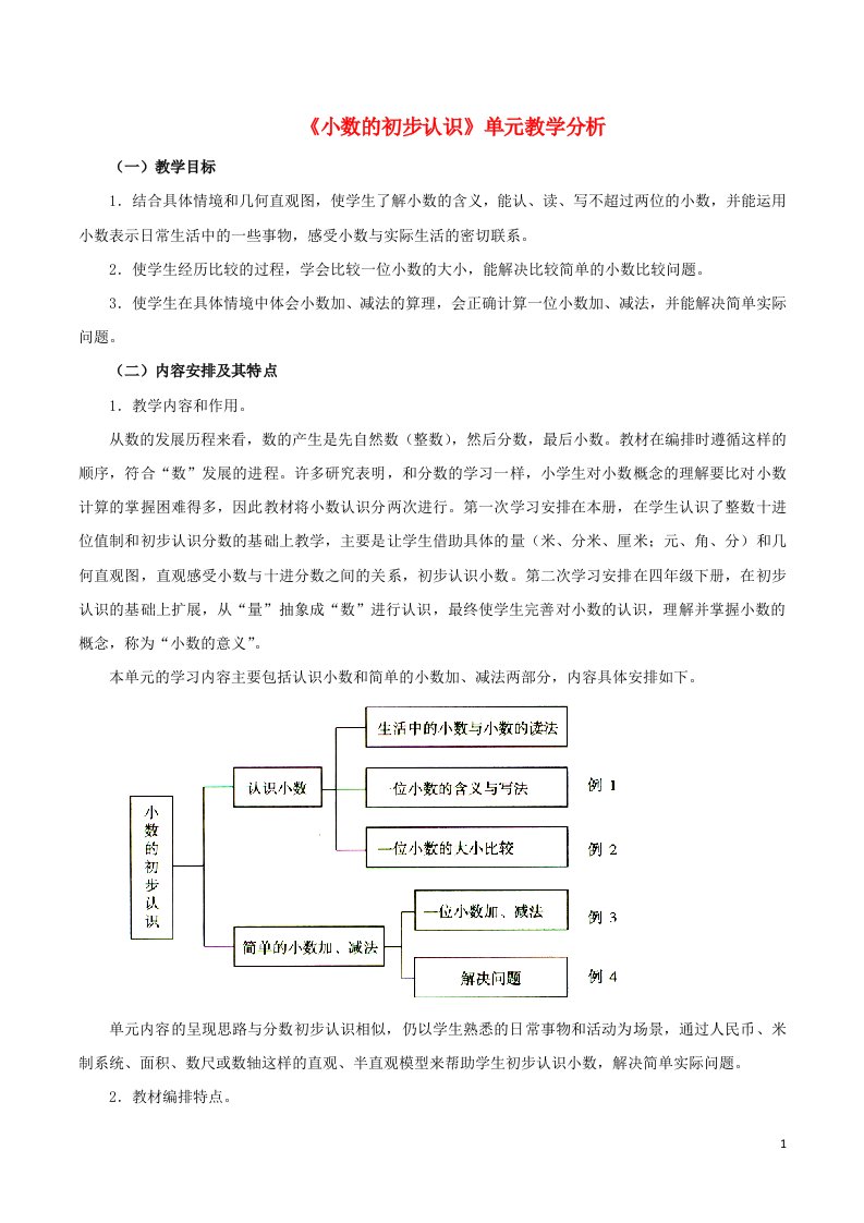 三年级数学下册