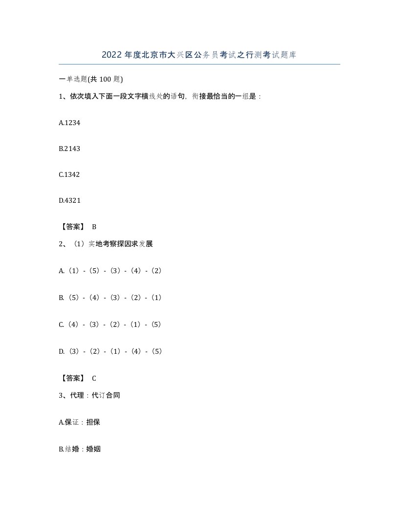 2022年度北京市大兴区公务员考试之行测考试题库