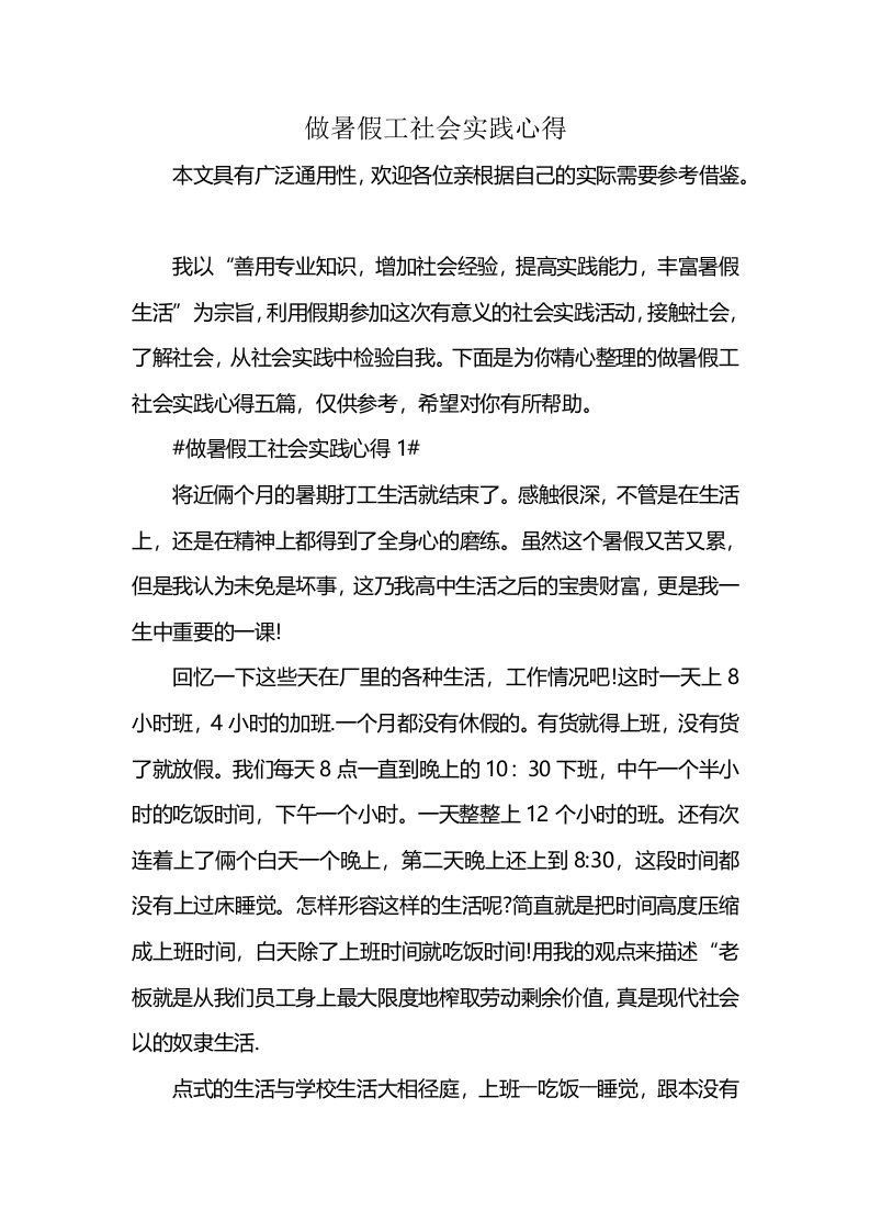 做暑假工社会实践心得