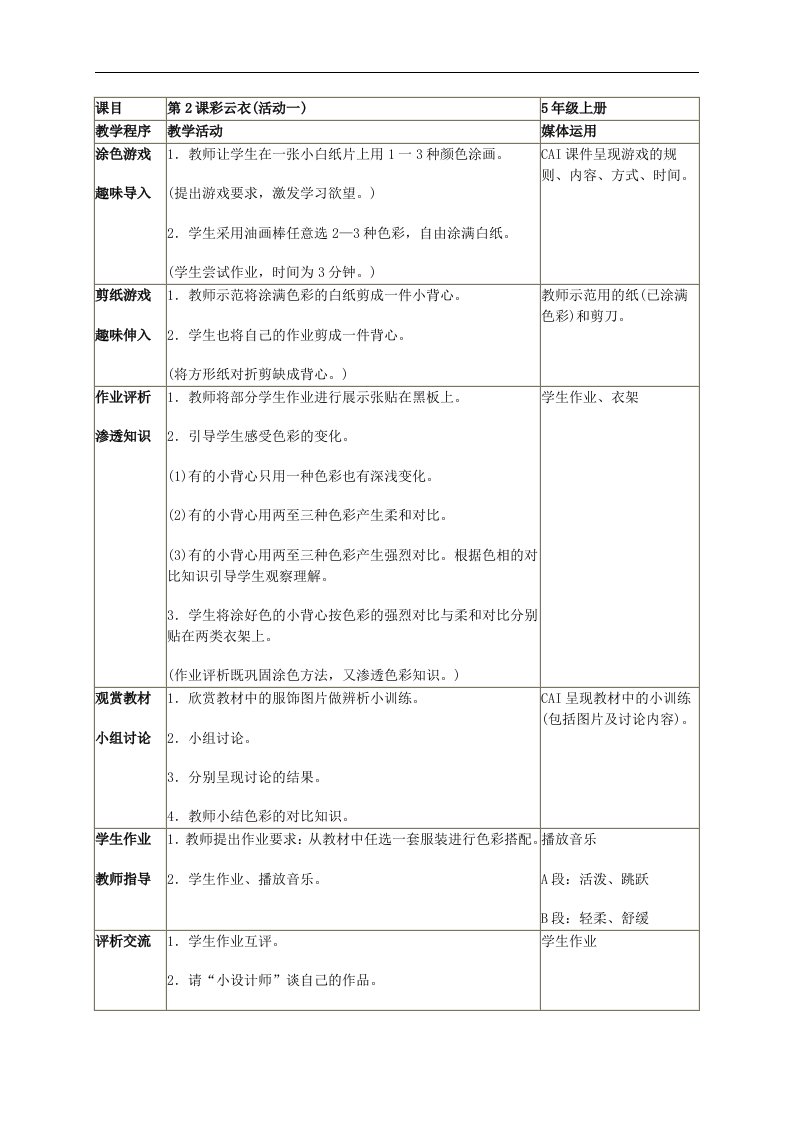 湘美版五年级上册美术教案