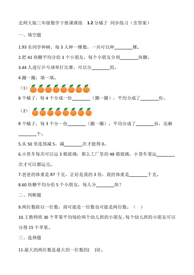 三年级数学下册试题