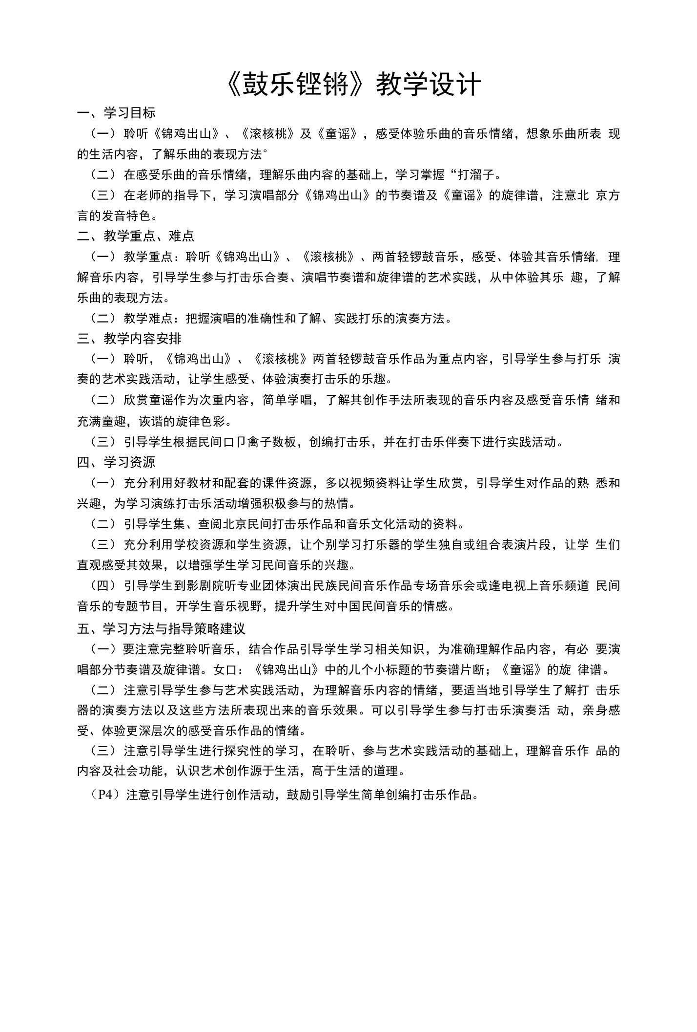 鼓乐铿锵教学设计和教学反思