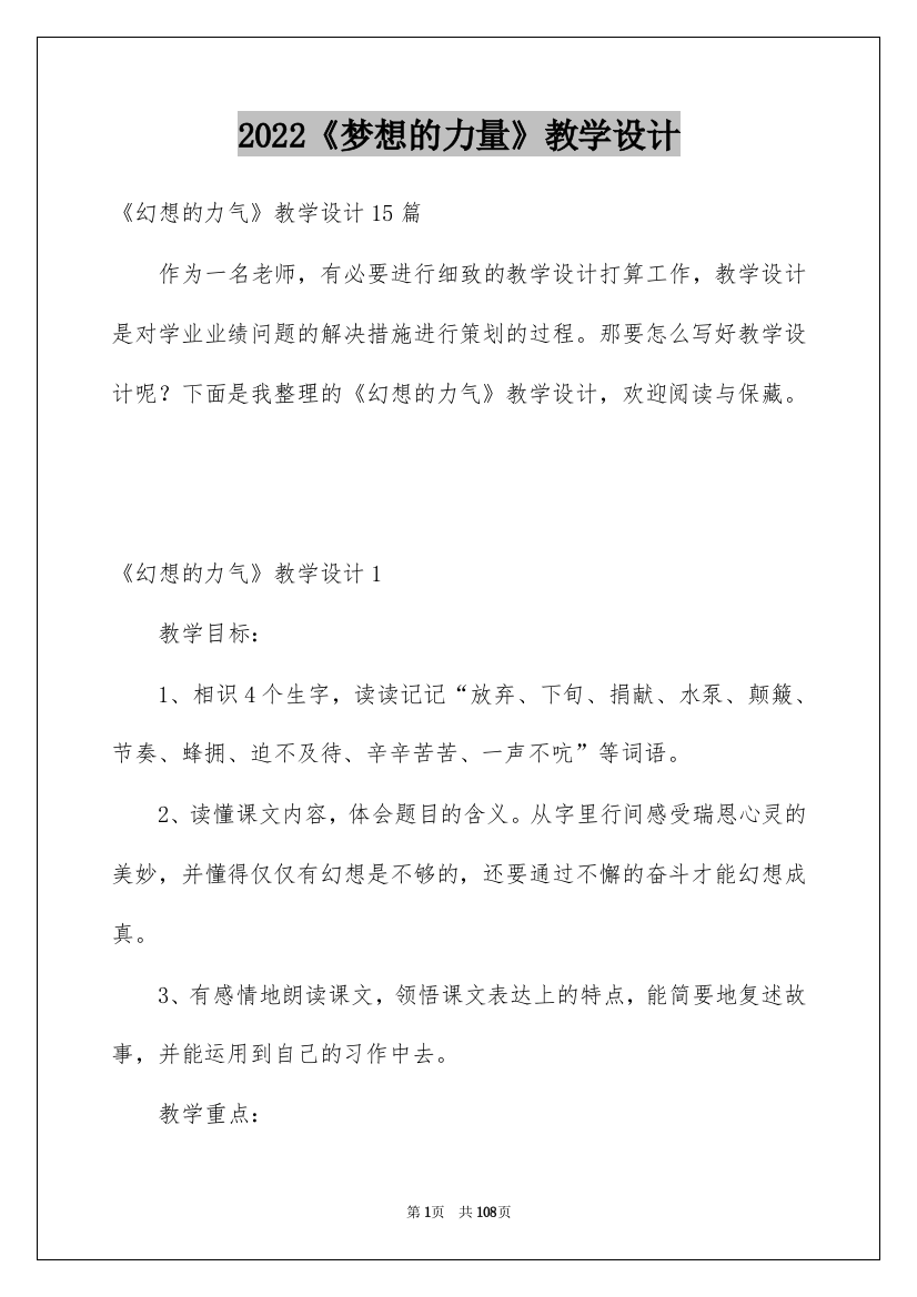 2022《梦想的力量》教学设计_6