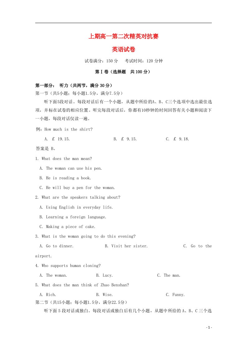 河南省三门峡市陕州中学高一英语上学期第二次精英对抗赛试题（无答案）