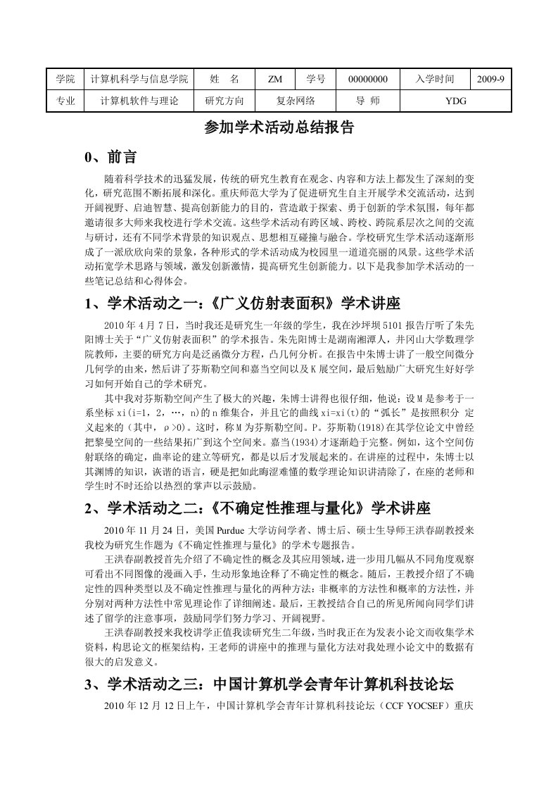 研究生参加学术活动总结报告