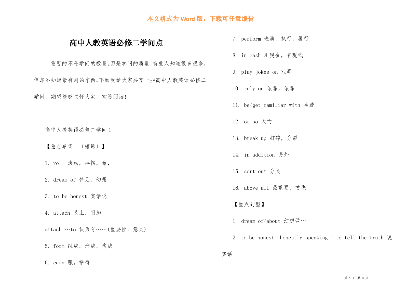 高中人教英语必修二知识点